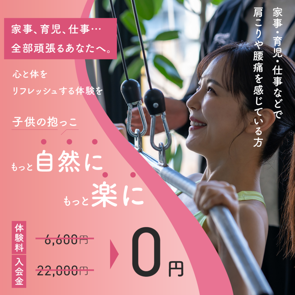 バナー_パーソナルジム(30代主婦向け)