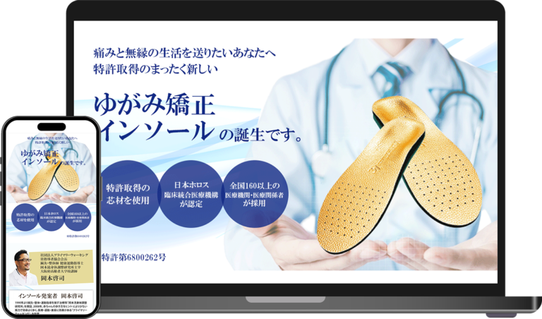 インソール商品のランディングページ