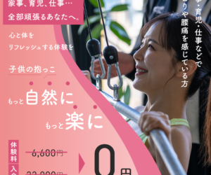 バナー_パーソナルジム(30代主婦向け)
